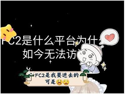 FC2成人影音资源免费观看